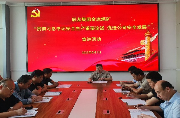 【理論宣講】金達(dá)煤礦開(kāi)展“安全生產(chǎn)月” 宣講活動(dòng)