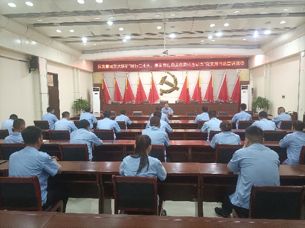 【理論宣講】東大煤礦開展“踐行二十大、激發(fā)崗位自主創(chuàng)新內生動力”黨支部書記 宣講活動