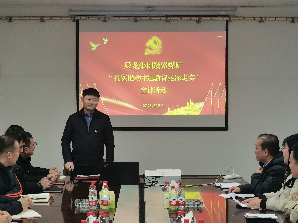 【理論宣講】級索煤礦開展“扎實(shí)推動主題教育走深走實(shí)、見行見效”宣講活動