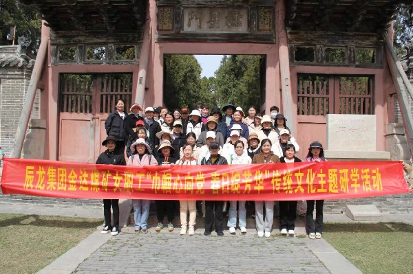 金達煤礦開展傳統(tǒng)文化主題研學(xué)活動