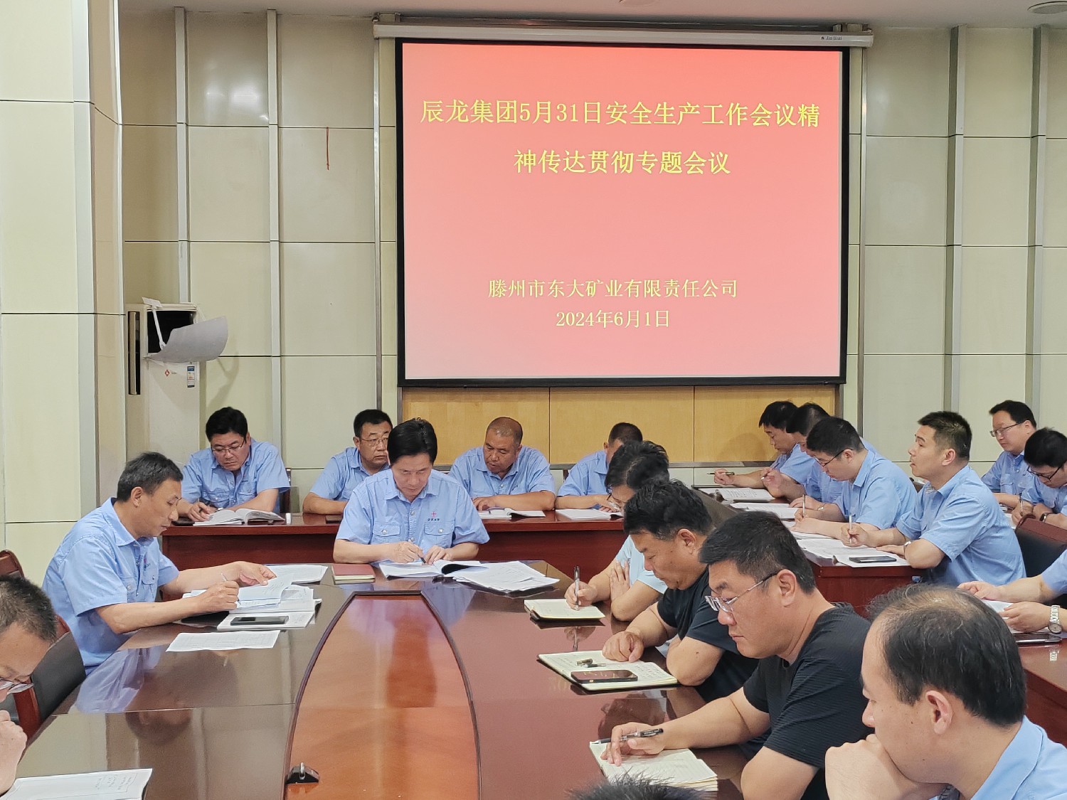 東大煤礦專(zhuān)題學(xué)習(xí)集團(tuán)安全生產(chǎn)工作會(huì)議精神