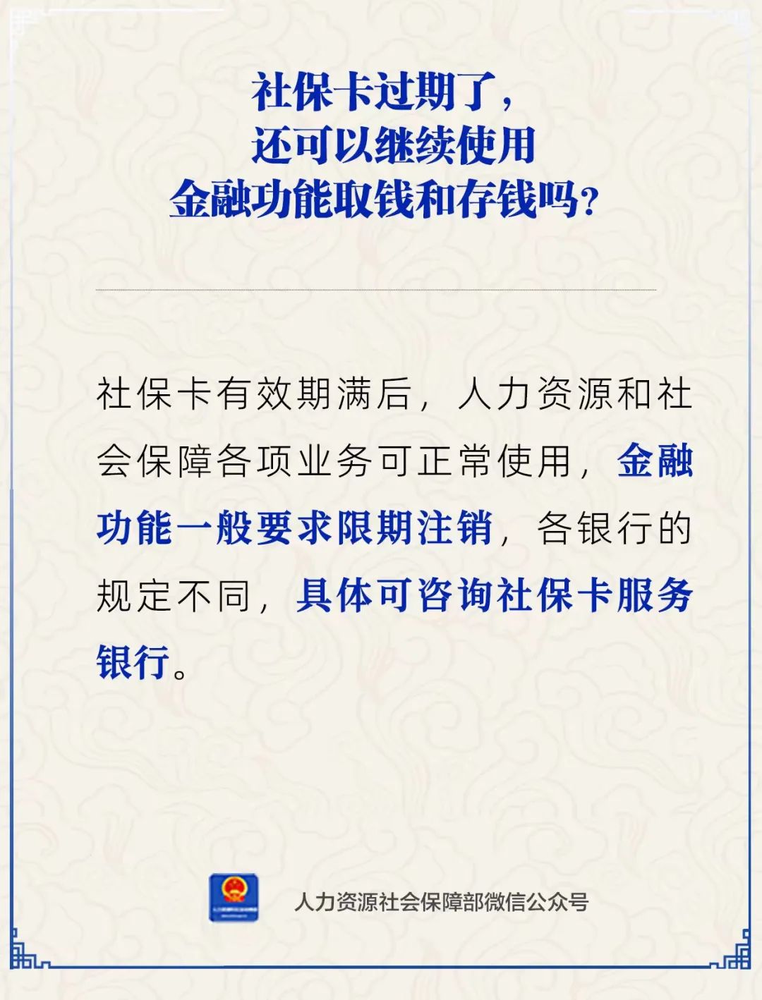 社?？ㄟ^期了，金融功能還能使用嗎？