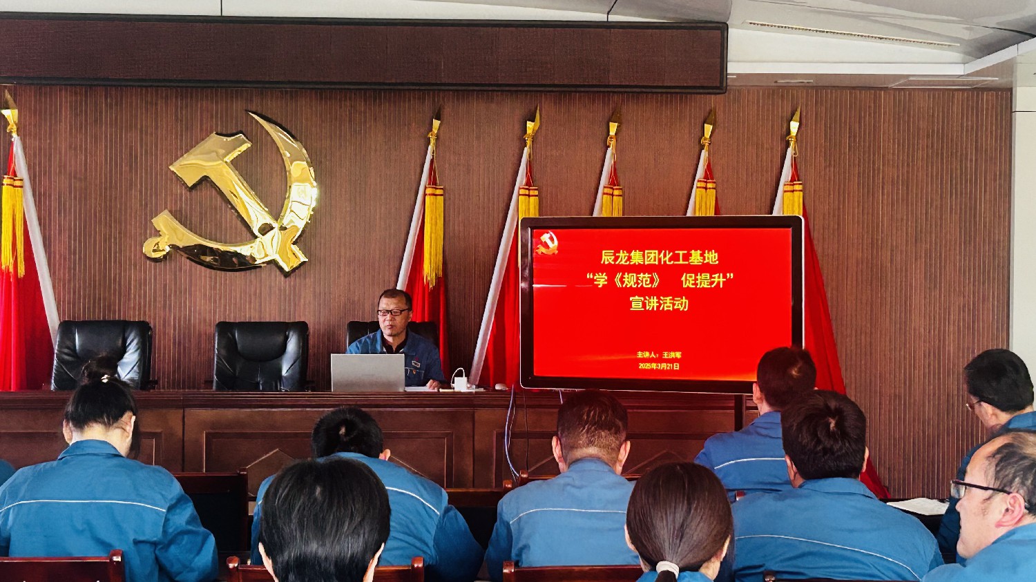 【理論宣講】化工基地 開展“學(xué)規(guī)范 促提升”宣講活動