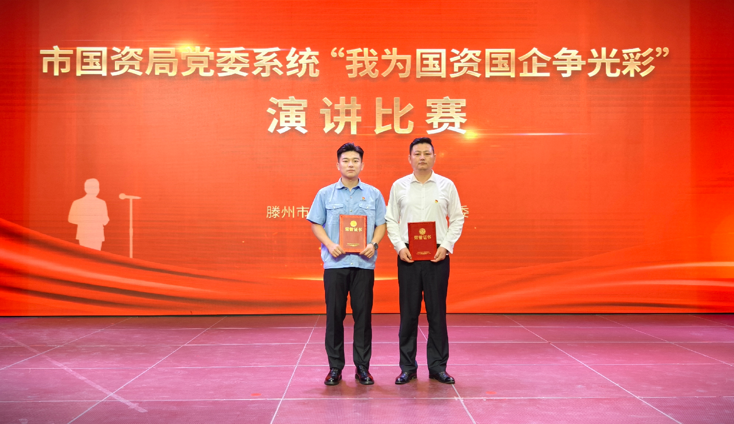 全市國資系統(tǒng)演講比賽舉行，集團選手載譽而歸