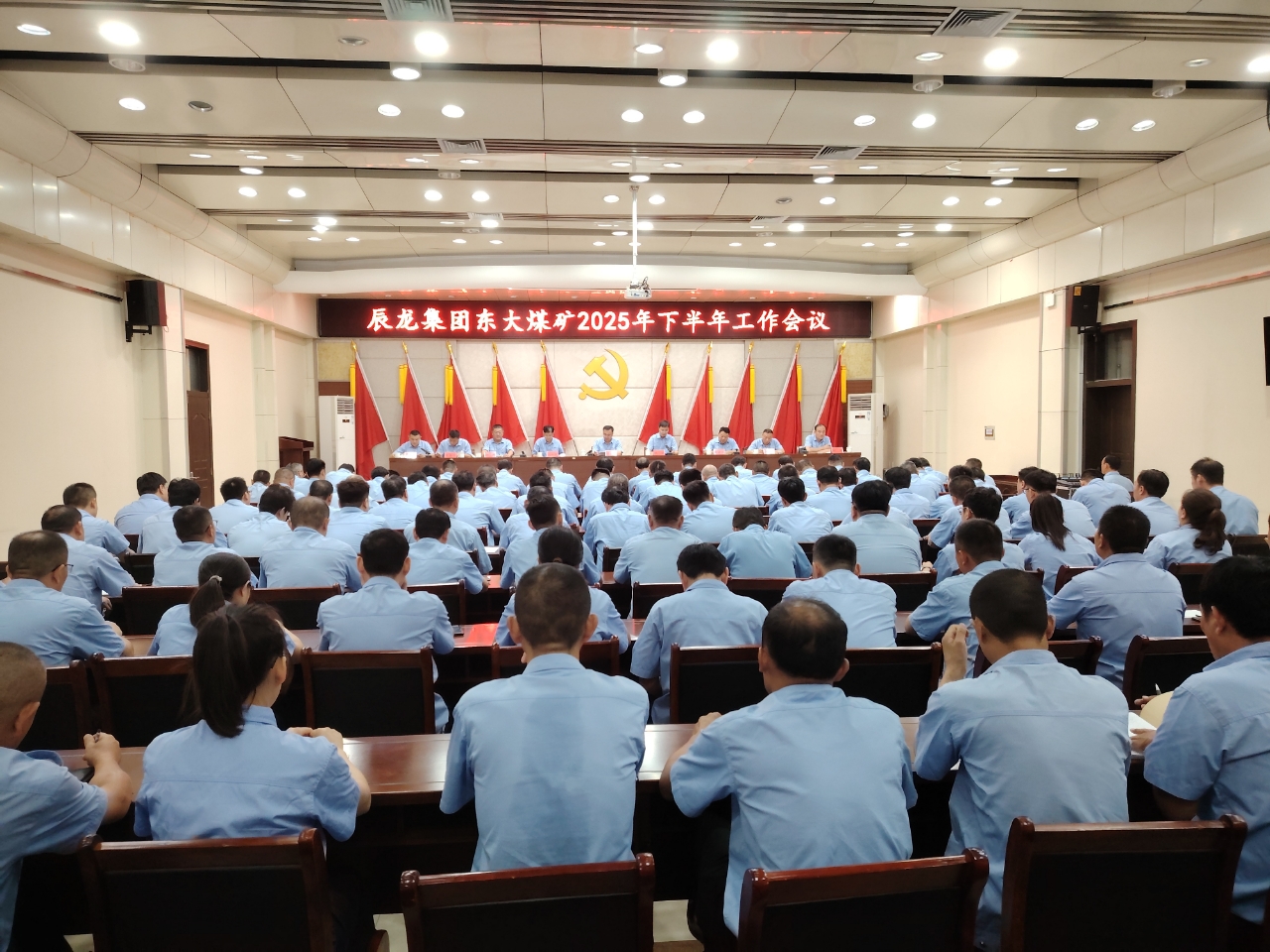 東大煤礦召開2025年下半年工作會議