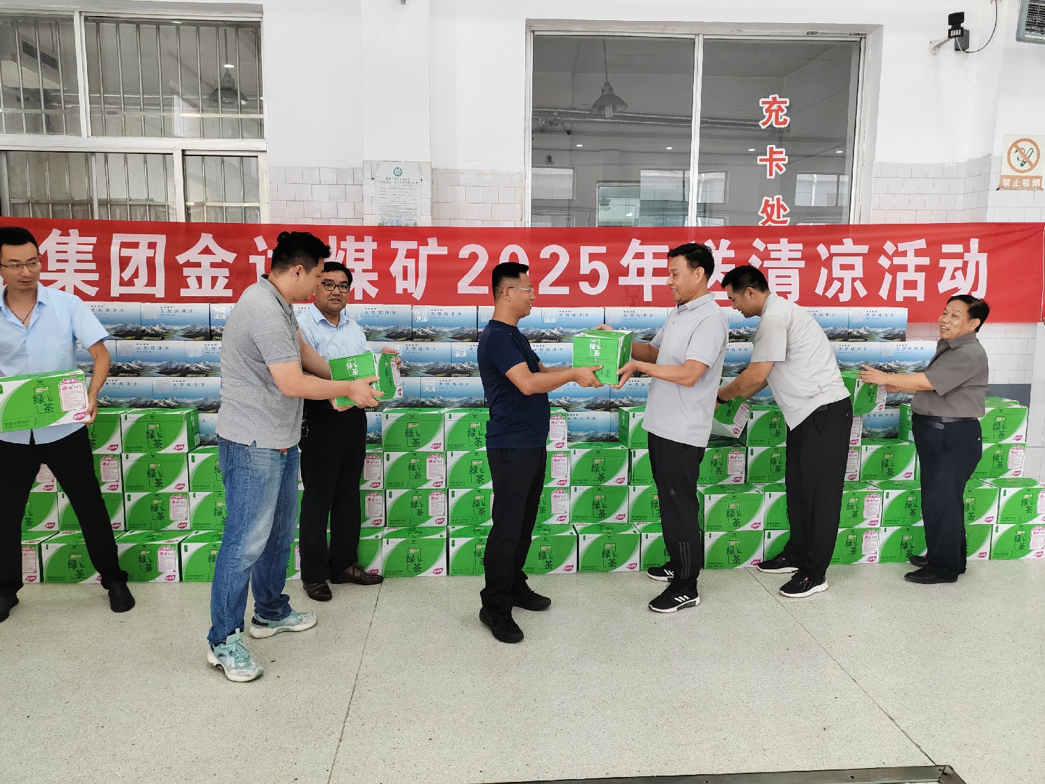 金達煤礦開展“送清涼”活動