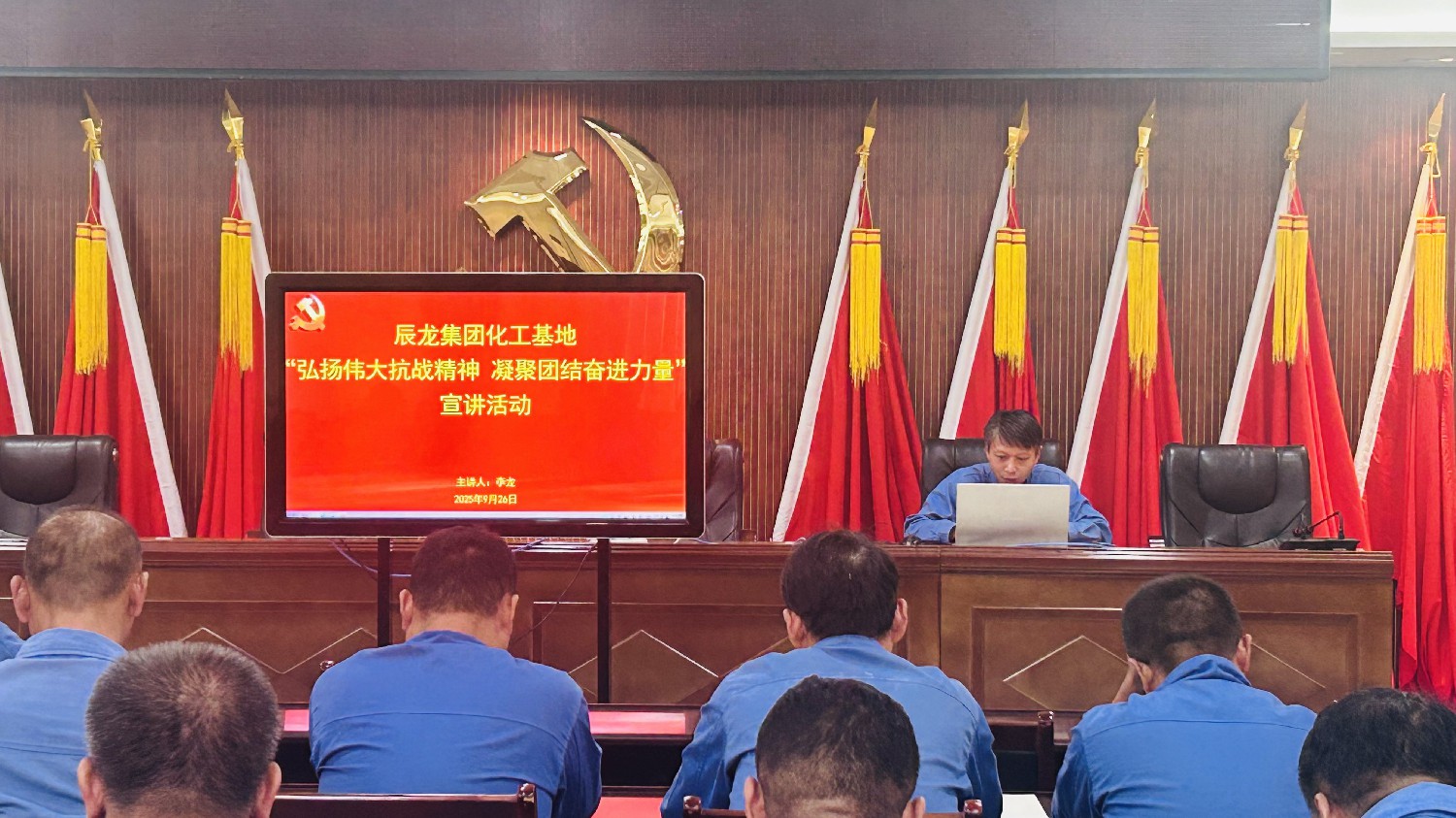 【理論宣講】化工基地 開展“弘揚偉大抗戰(zhàn)精神，凝聚團結(jié)奮進力量”宣講活動