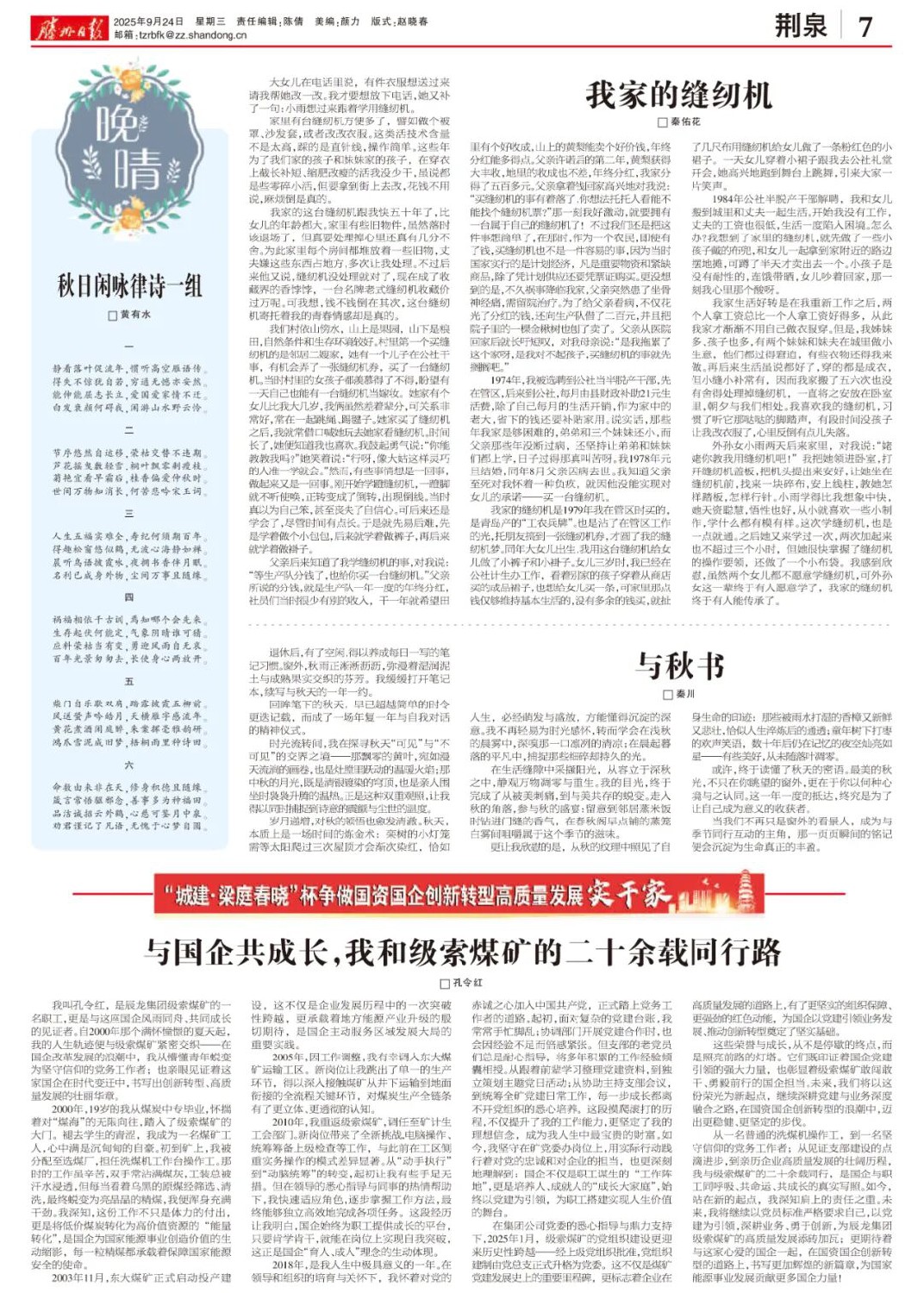 【征文選載】與國(guó)企共成長(zhǎng)，我和級(jí)索煤礦的二十余載同行路