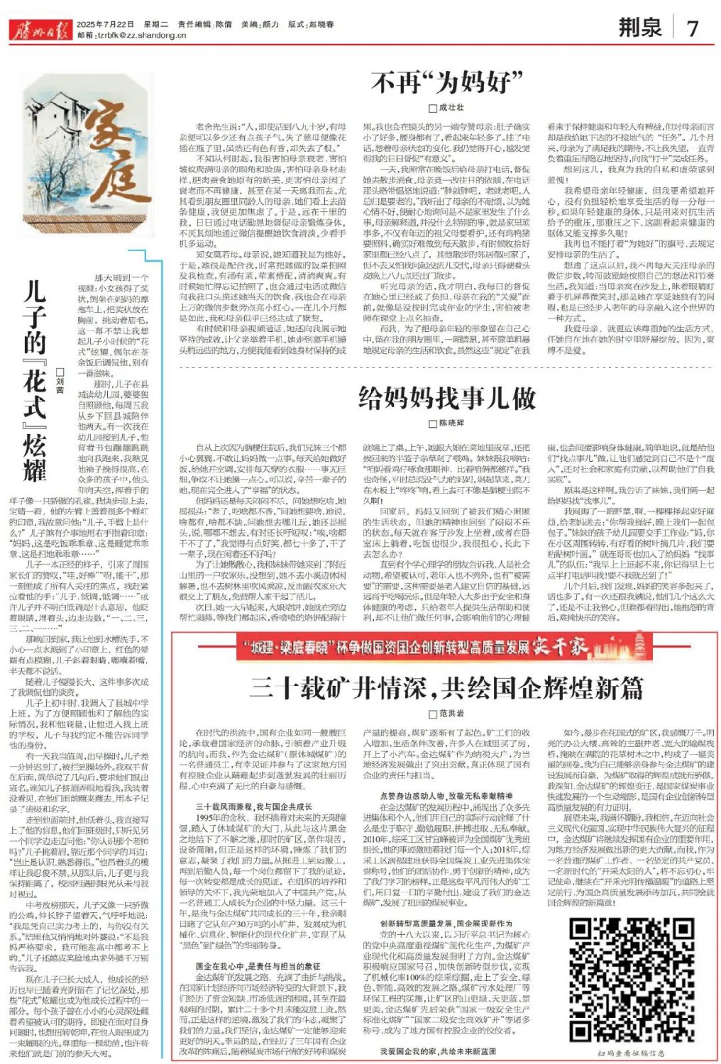 【征文選載】三十載礦井情深，共繪國(guó)企輝煌新篇