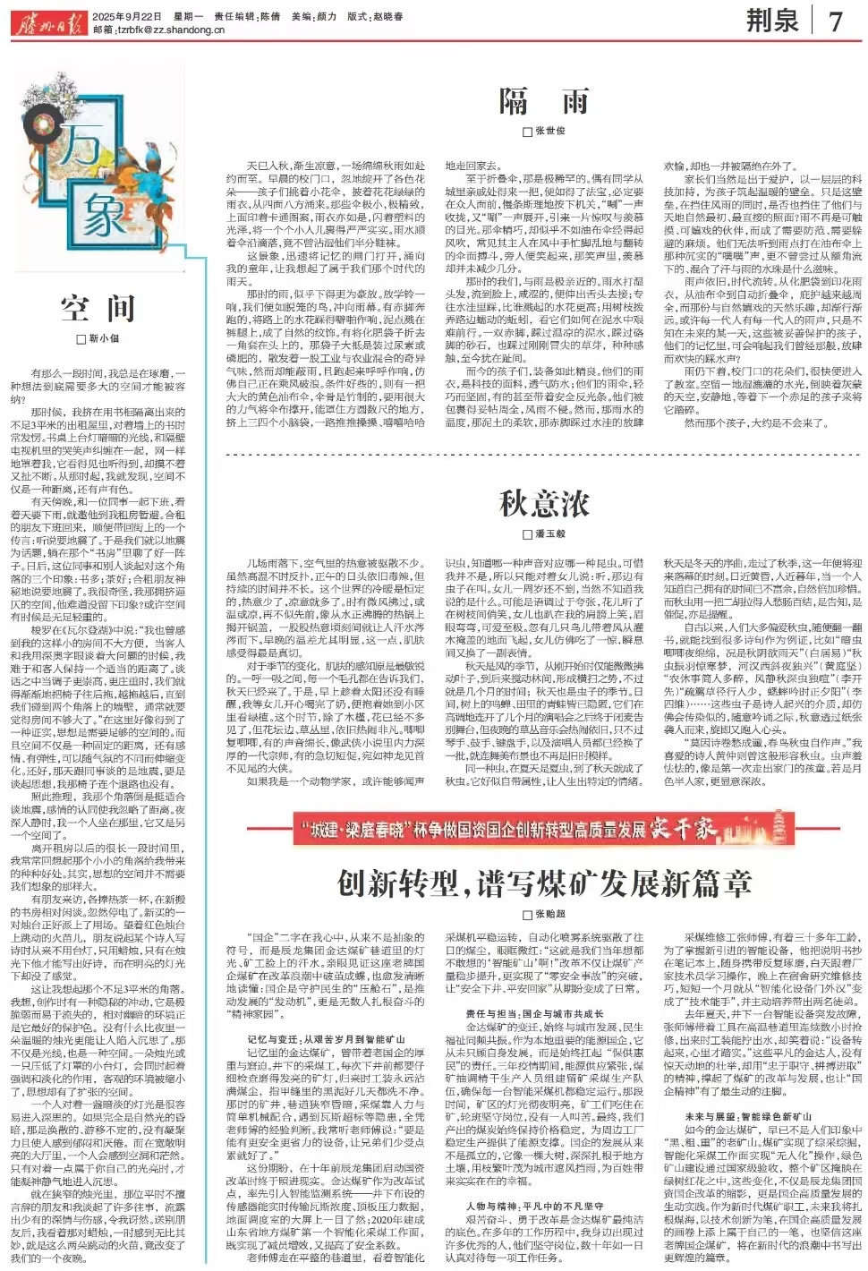 【征文選載】創(chuàng)新轉(zhuǎn)型，譜寫(xiě)煤礦發(fā)展新篇章