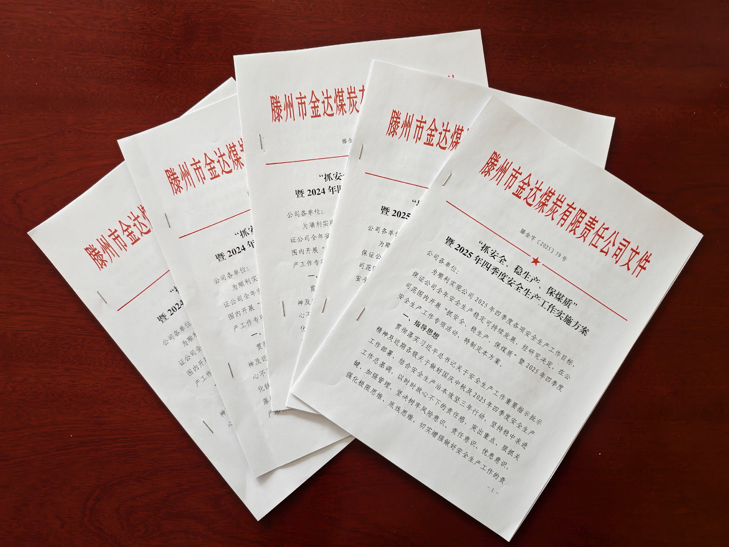 金達煤礦：開展“抓穩(wěn)?！被顒?，擘畫四季度發(fā)展新篇