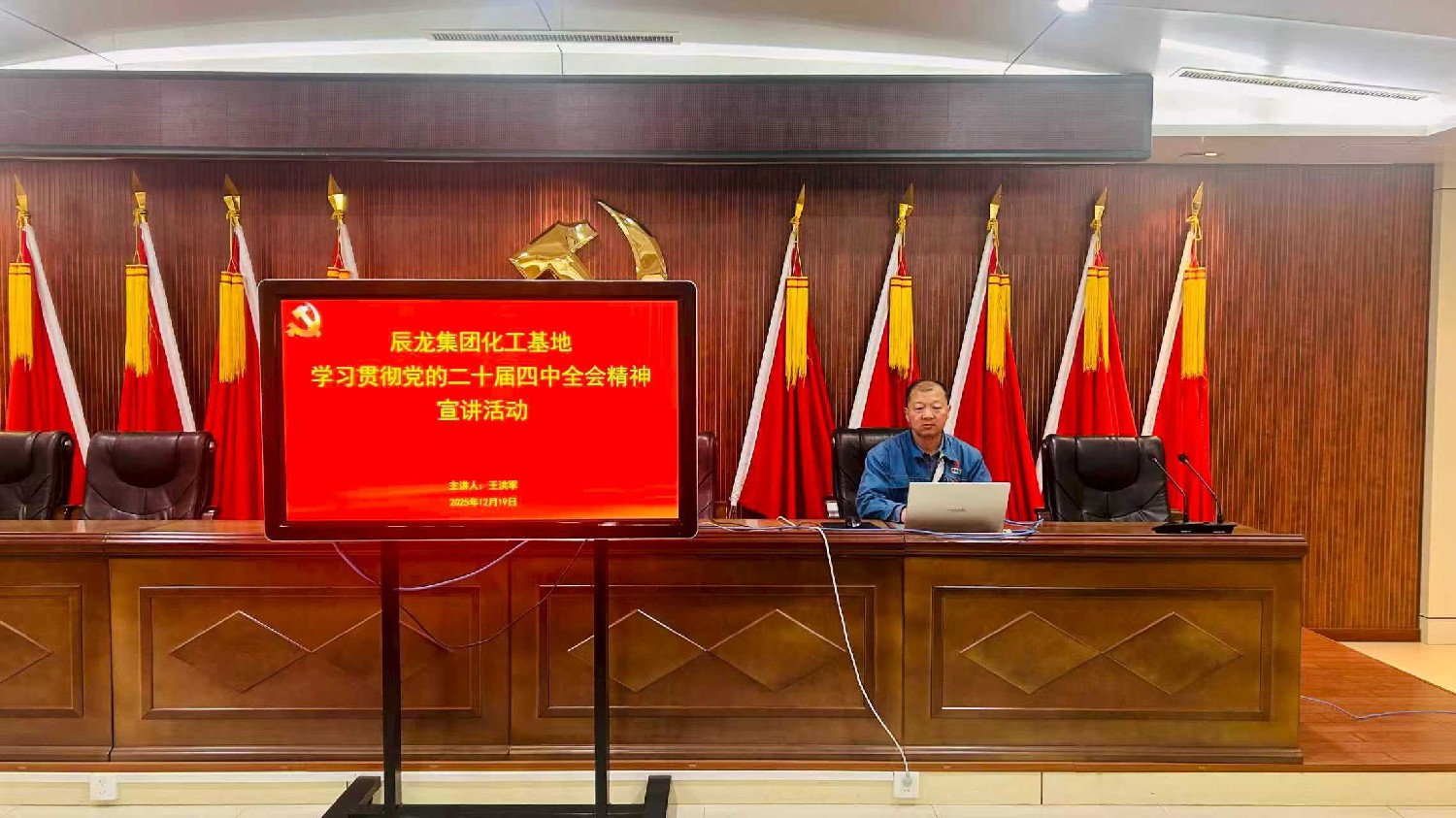 【理論宣講】化工基地 開展“學習貫徹黨的二十屆四中全會精神”系列宣講活動