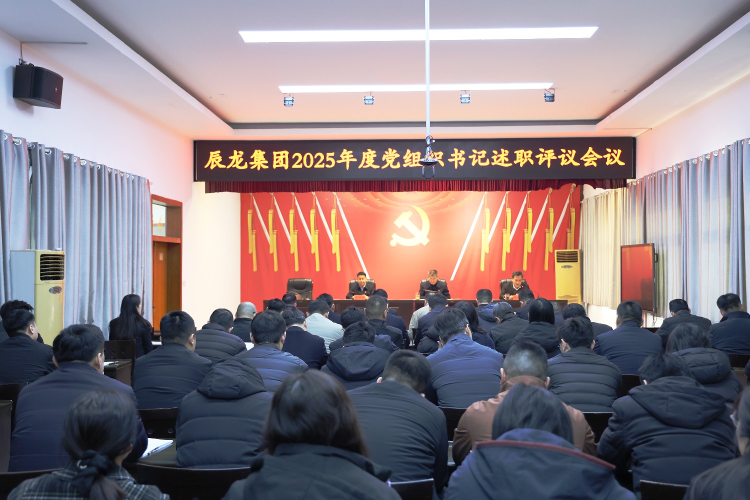 集團(tuán)召開(kāi)2025年度黨組織書(shū)記述職評(píng)議會(huì)議