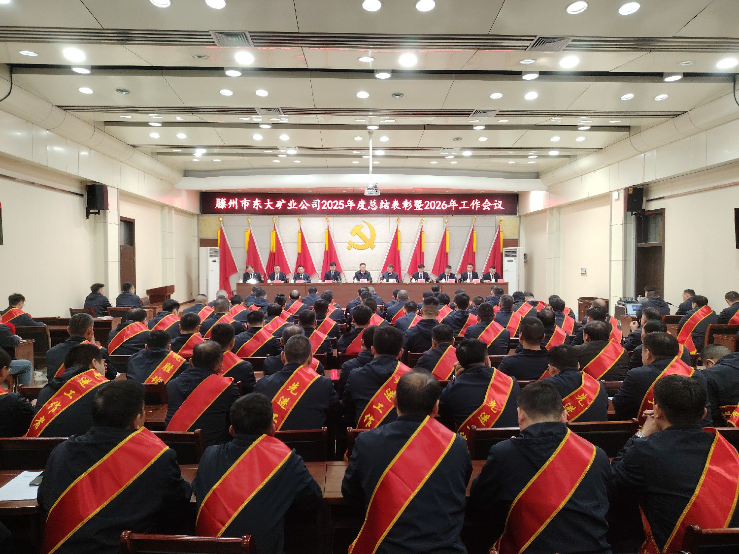 東大煤礦召開2025年度總結(jié)表彰暨2026年工作會議